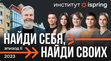 Русский Стэнфорд. Эпизод 2. <br>Найди себя, найди своих Русский Стэнфорд. Эпизод 2. <br>Найди себя, найди своих