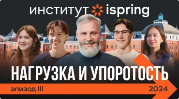 Русский Стэнфорд. Эпизод 3. <br>Нагрузка и упоротость Русский Стэнфорд. Эпизод 3. <br>Нагрузка и упоротость