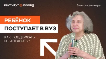 Катерина Мурашова | Семинар <br>для родителей старшеклассников Катерина Мурашова | Семинар <br>для родителей старшеклассников
